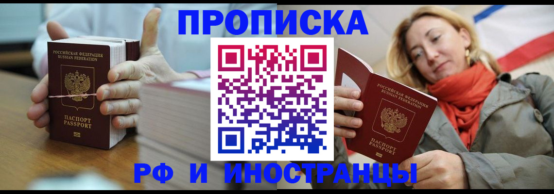 временная регистрация купить в Чулыме